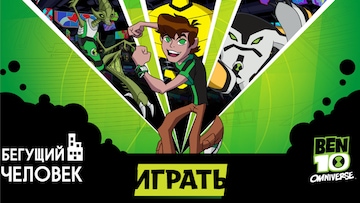 Igraj V Igry Po Multserialu Ben 10 Omnivers Ben 10 Omnivers Besplatnye Igry Onlajn Cartoon Network