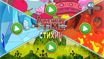 Время приключений: стихии