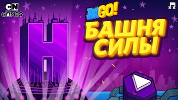 Башня Силы
