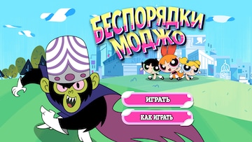Беспорядки Моджо