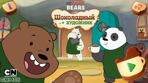 Шоколадный ХУДОЖНИК