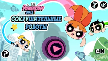 Сокрушительные роботы