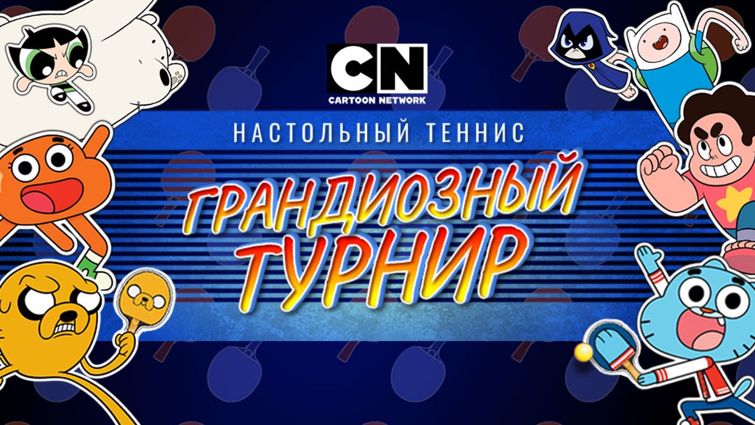 игровой сайт картун нетворк игровой сайт картун нетворк