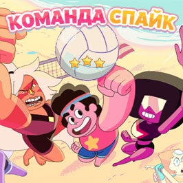 Команда Спайк