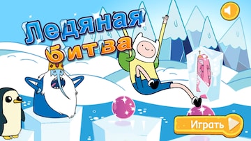 Ледяная битва