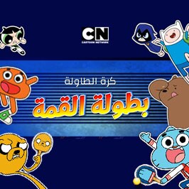 العب ألعاب غامبول ألعاب غامبول مجان ا على الإنترنت كرتون نتورك