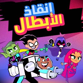 Network العاب cn بالعربية cartoon Cartoon Network