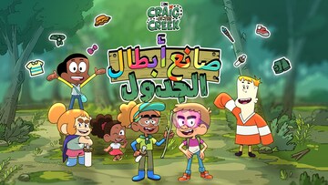صانع أبطال الجدول