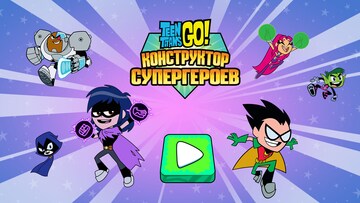 Конструктор супергероев