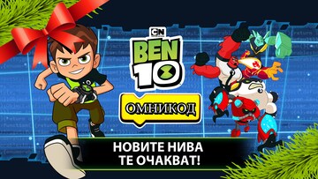 Бен 10: Омникод